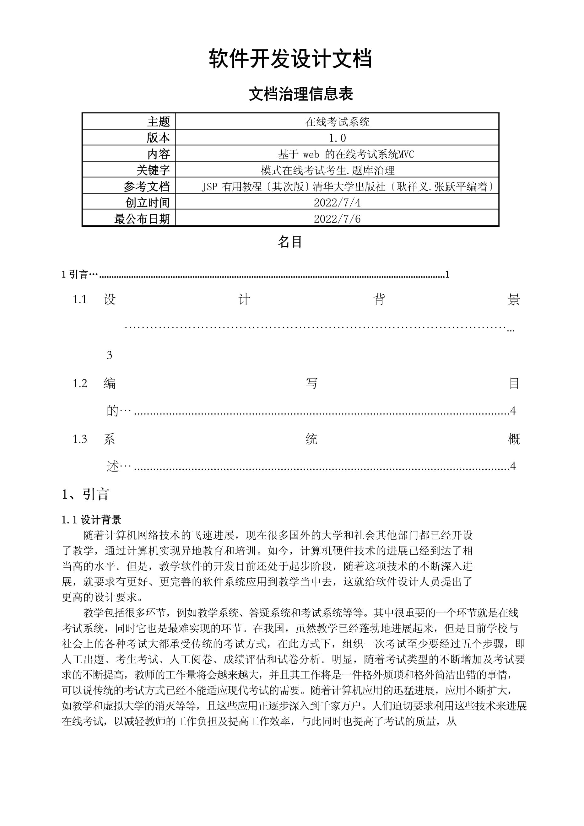软件设计及开发文档模板